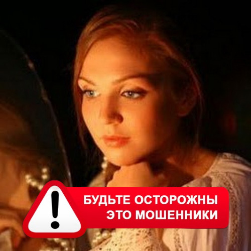 Злата Архипова +79852189312 в Дарьинском – это мошенники